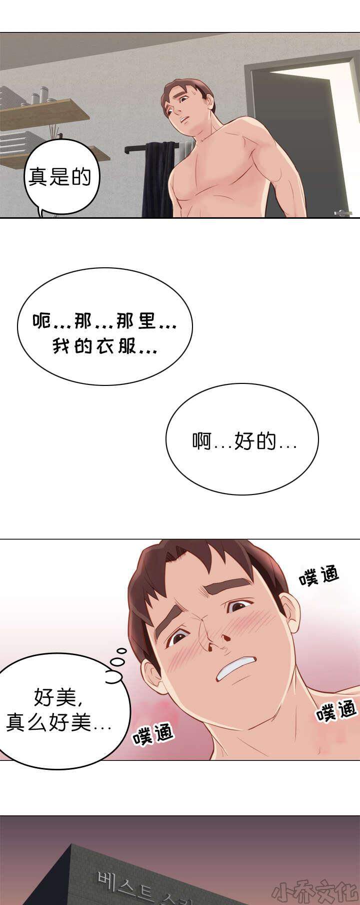 第9章 察觉-3