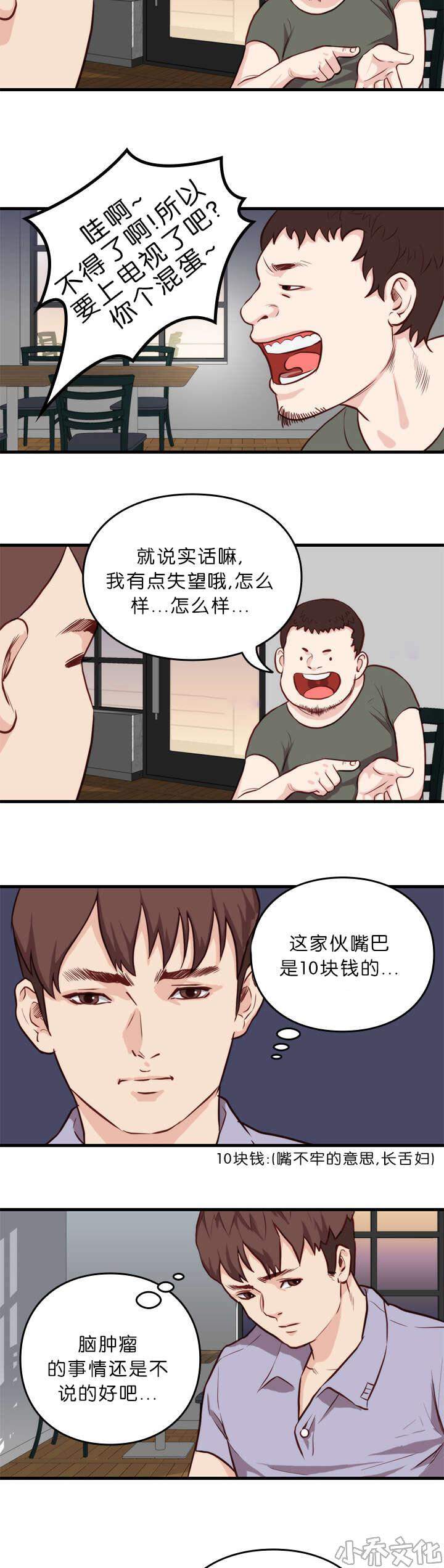 第14章 拜托-6