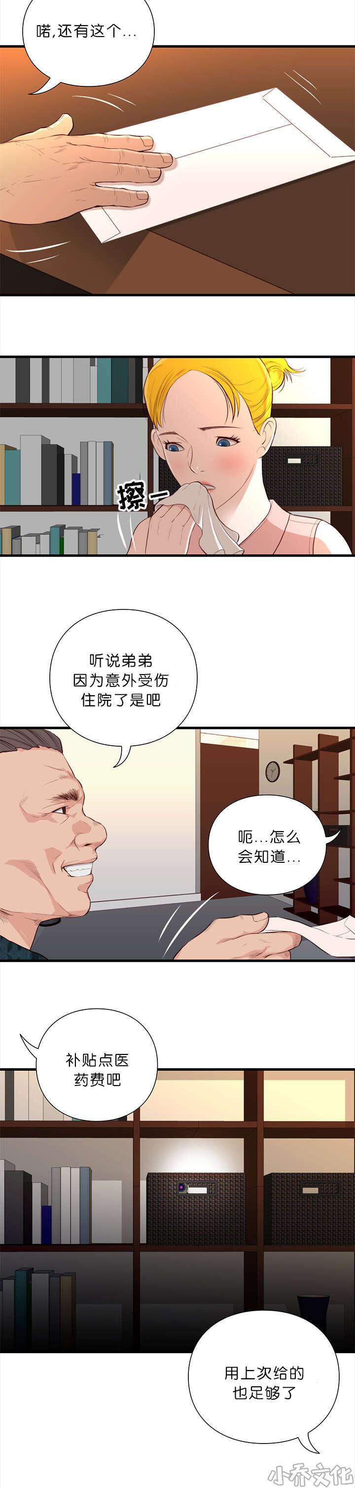 第21章 潜规则-8