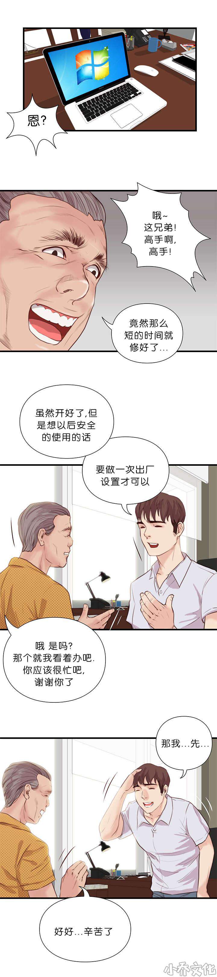 我还活着韩漫全集-第26章 医术师无删减无遮挡章节图片 