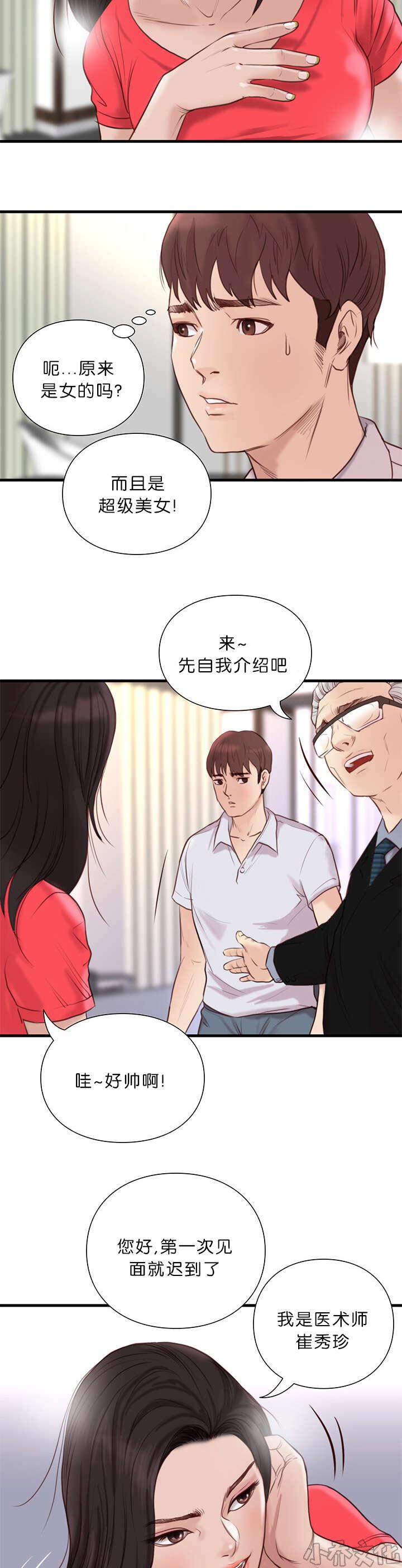 我还活着韩漫全集-第26章 医术师无删减无遮挡章节图片 