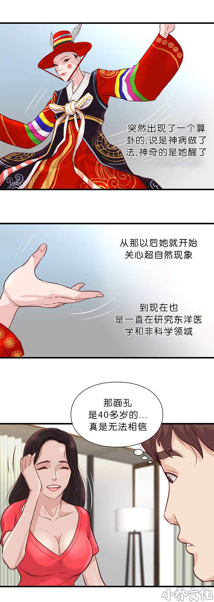 我还活着韩漫全集-第27章 特殊体质无删减无遮挡章节图片 