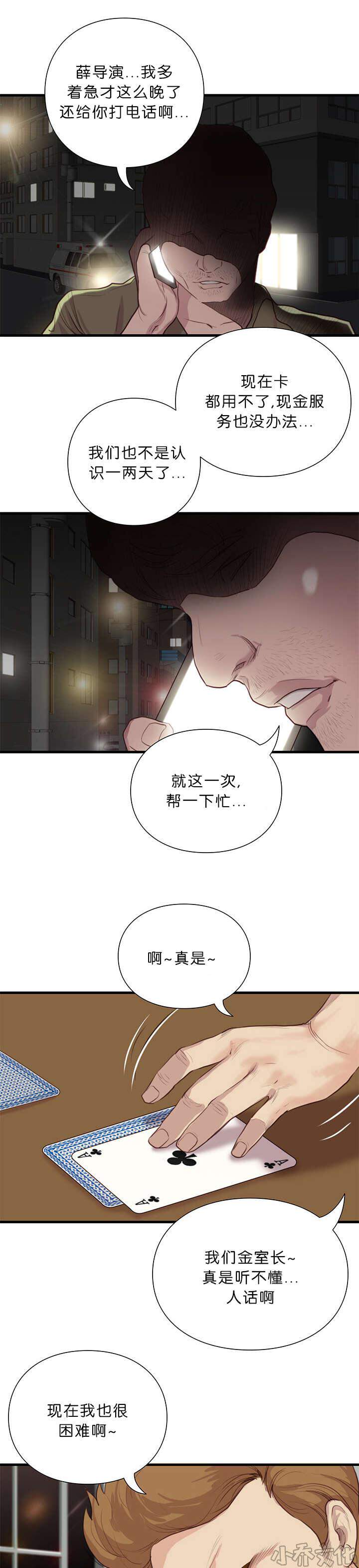 第28章 讨薪-6