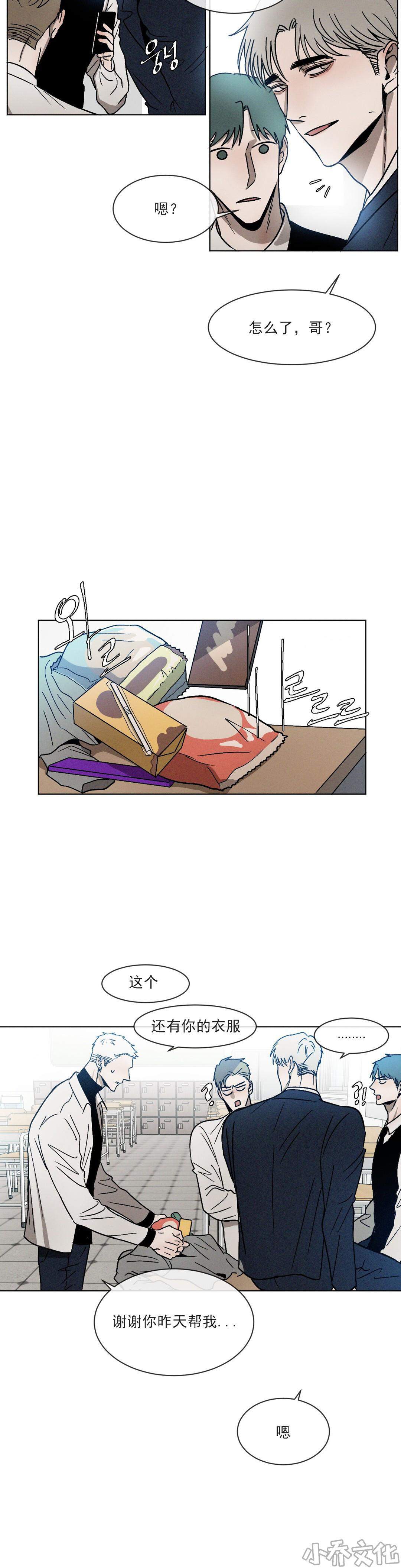 第7章 害羞的赤羽哥-2