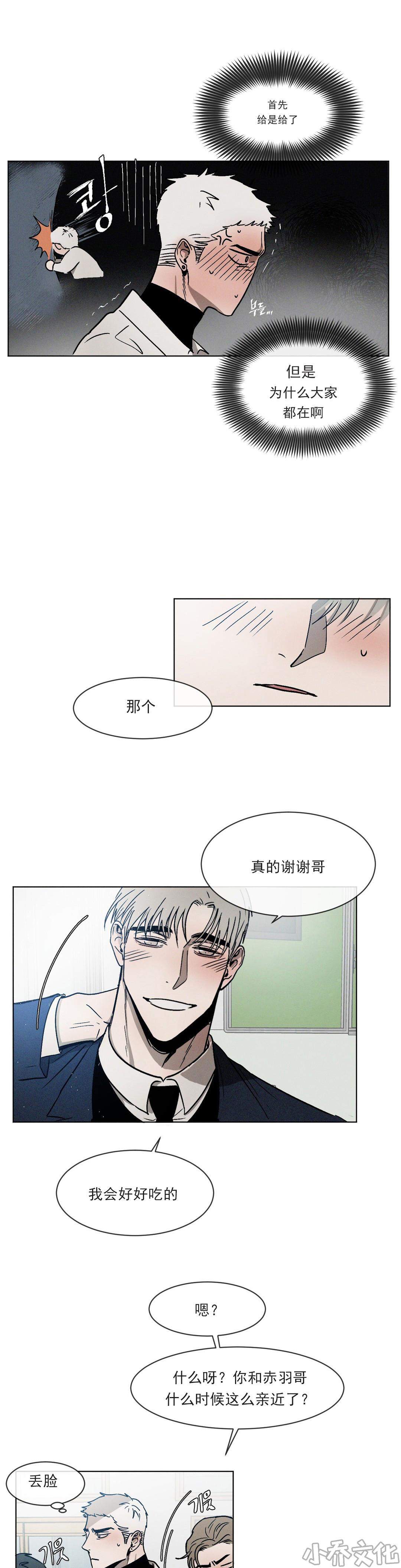 第7章 害羞的赤羽哥-3