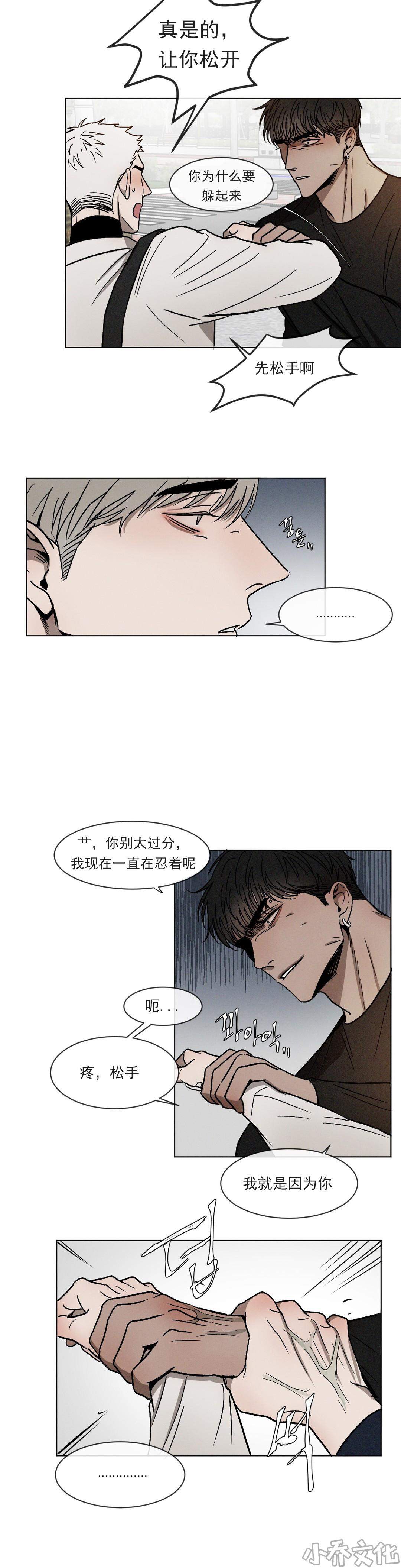 第7章 害羞的赤羽哥-12