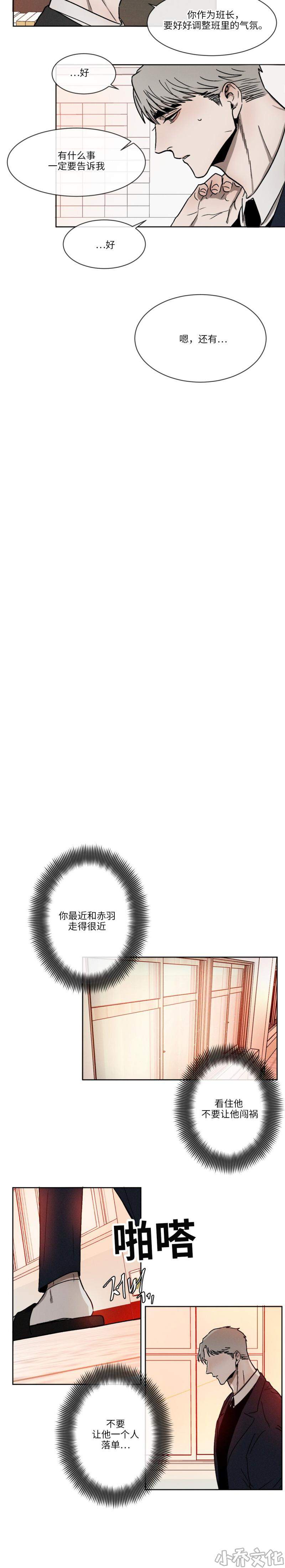 第16章 不要落单-3