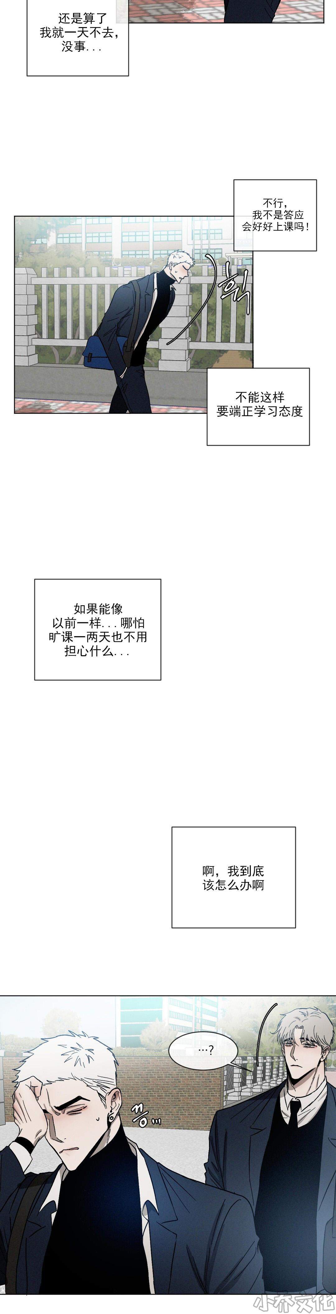 第21章 一起逃课吧-6