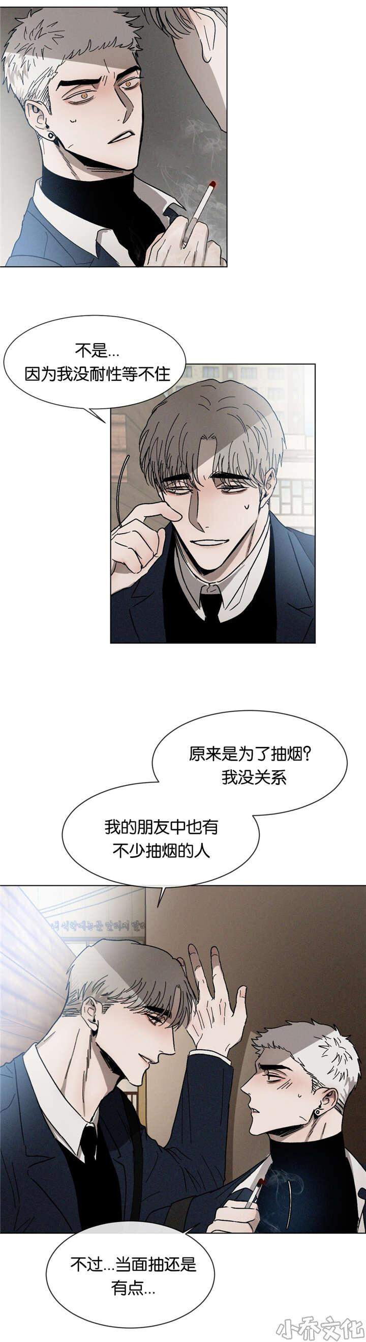 第24章 抽烟-3
