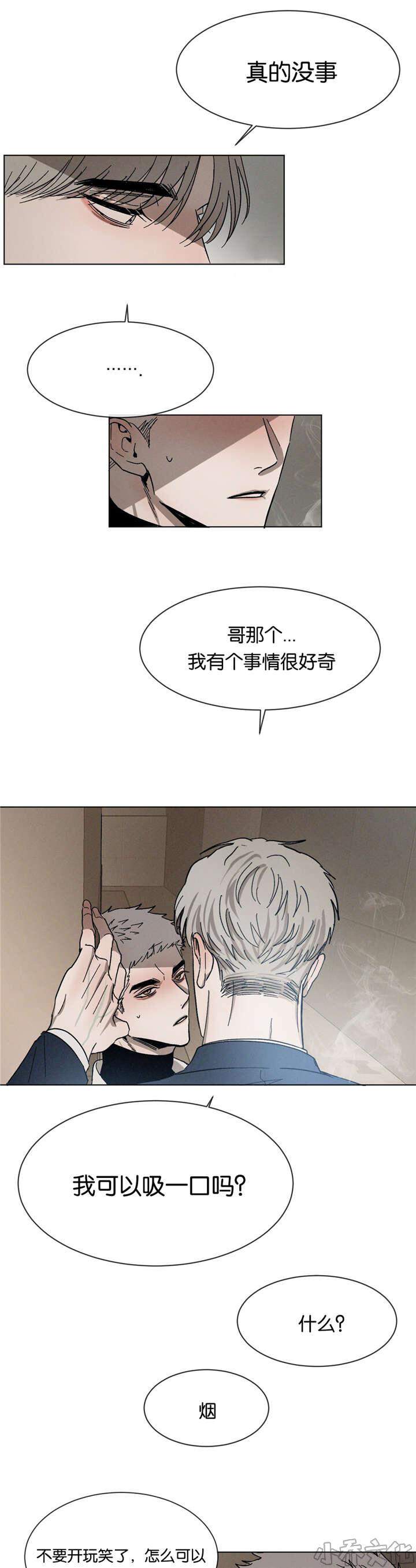 第24章 抽烟-4