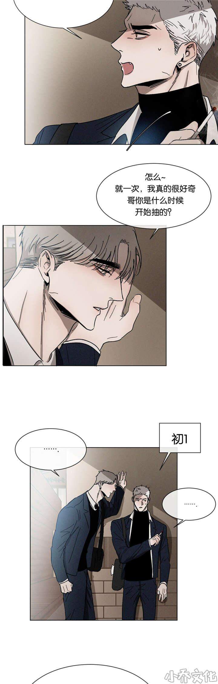 第24章 抽烟-5