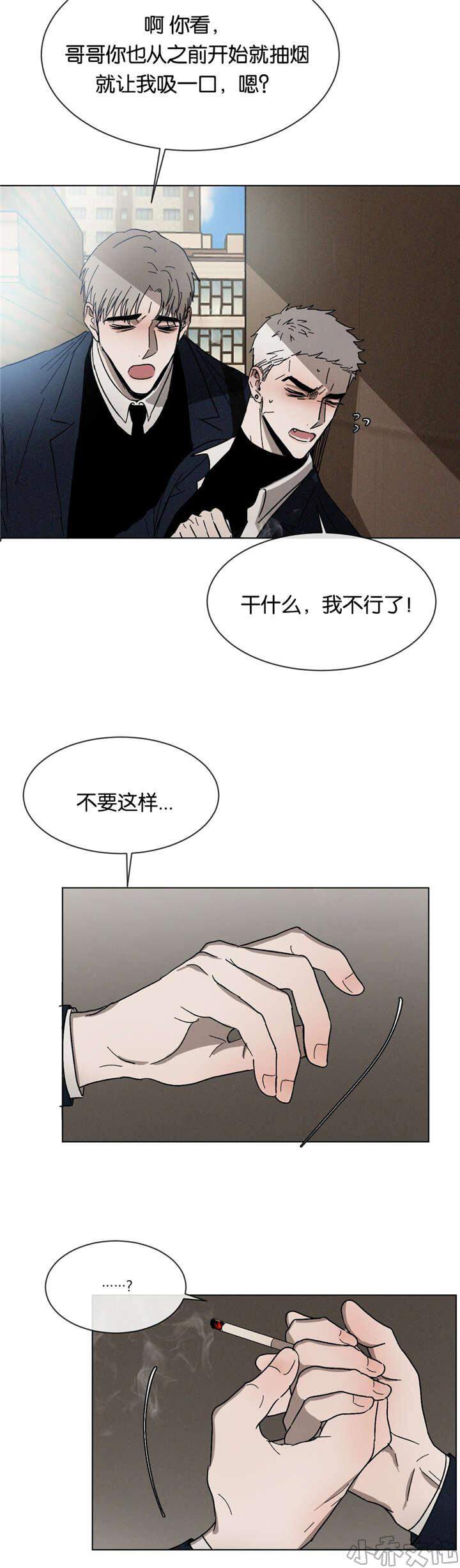 第24章 抽烟-6
