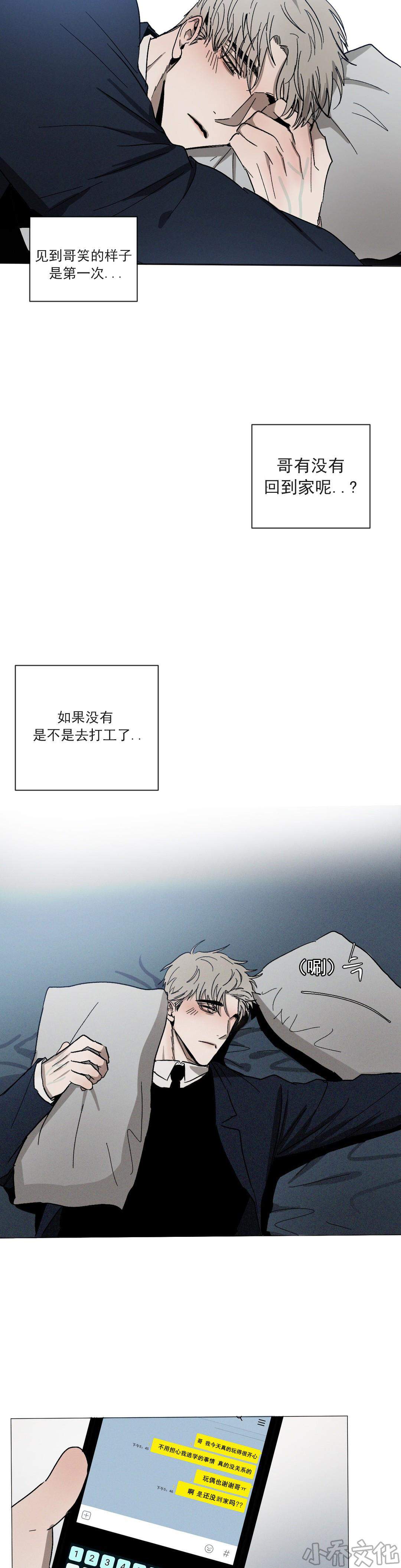 第27章 害羞-5