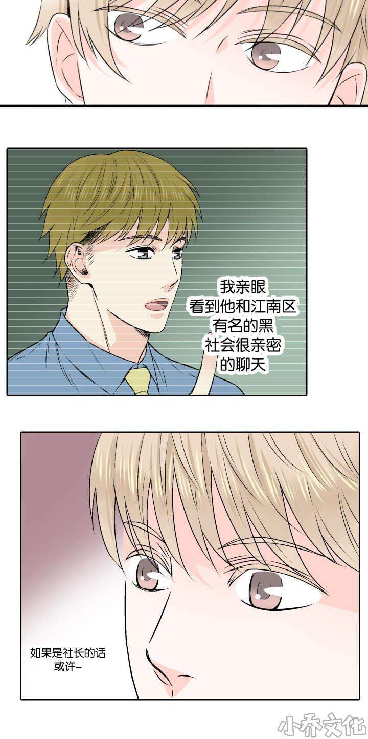 第2章 最后稻草-15