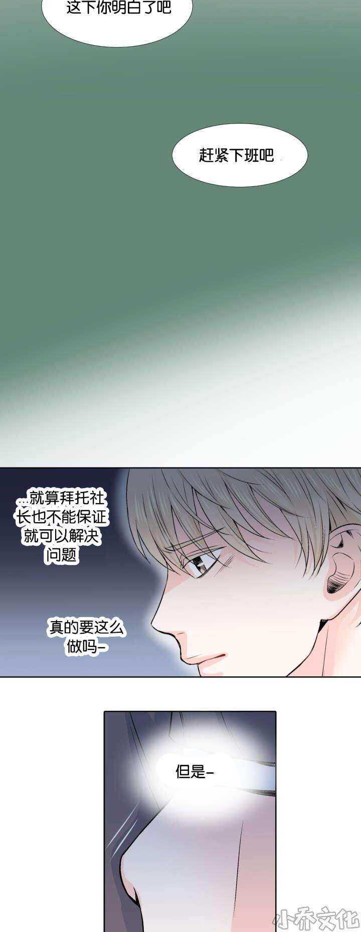 第4章 我答应你-6