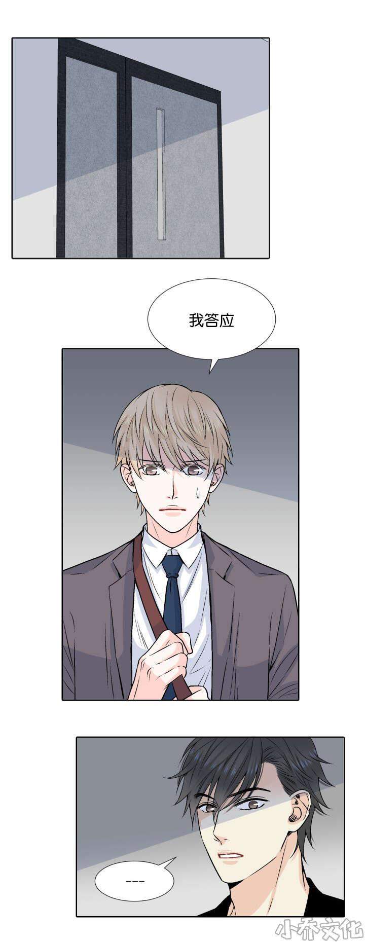 第4章 我答应你-8