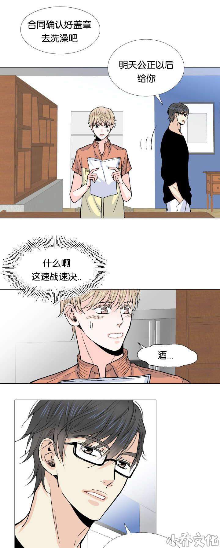 第7章 对酒-6