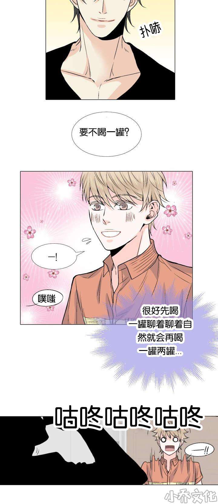 第7章 对酒-8