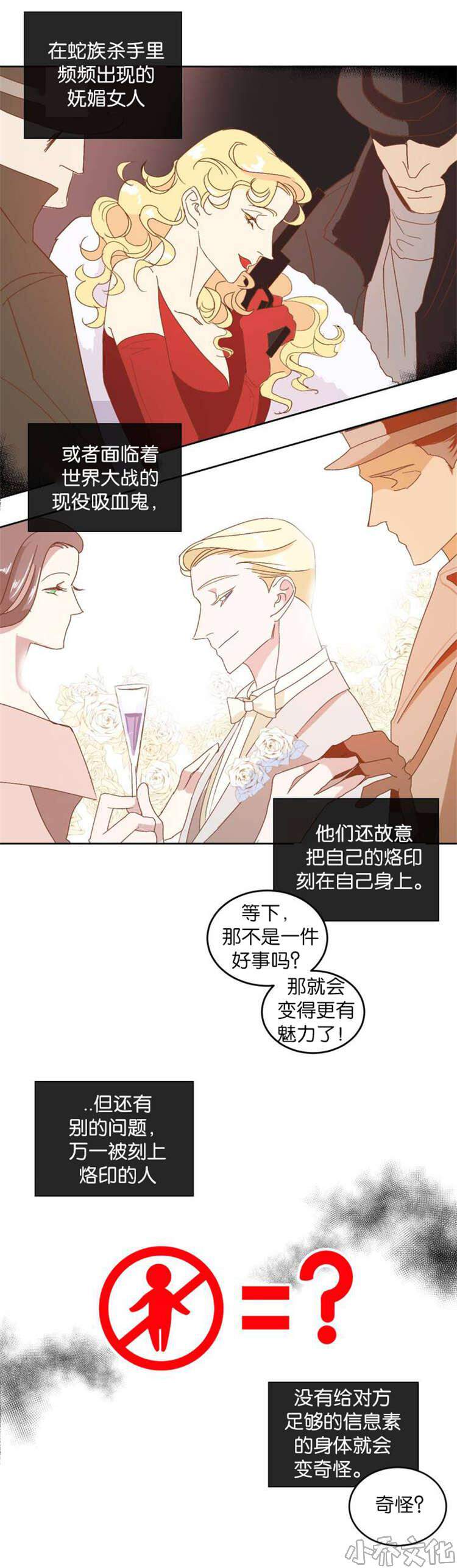 第5章 蛇族-5