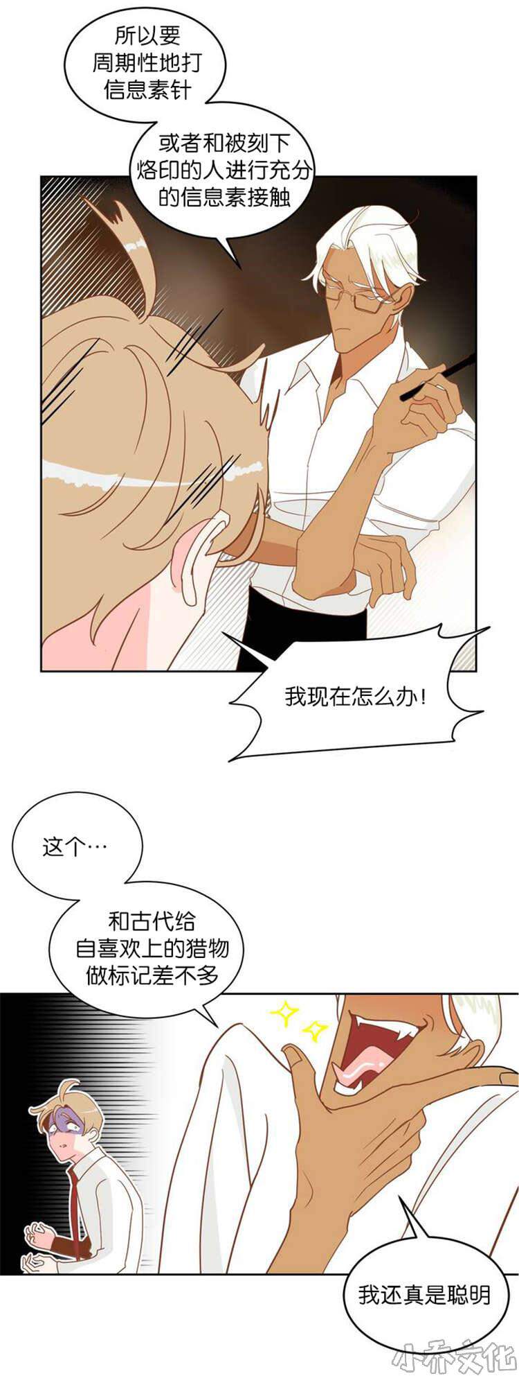 第5章 蛇族-7