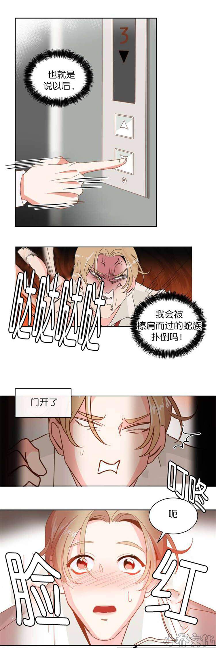 第5章 蛇族-11