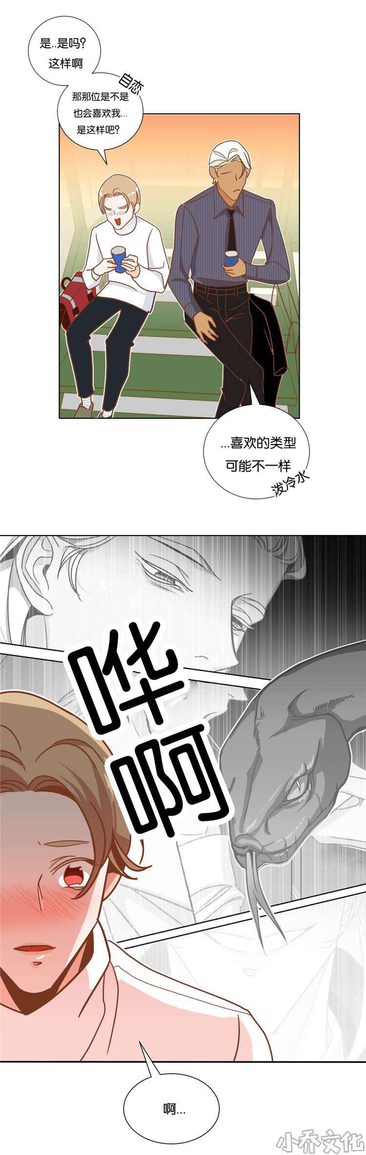 第5章 说错话-2