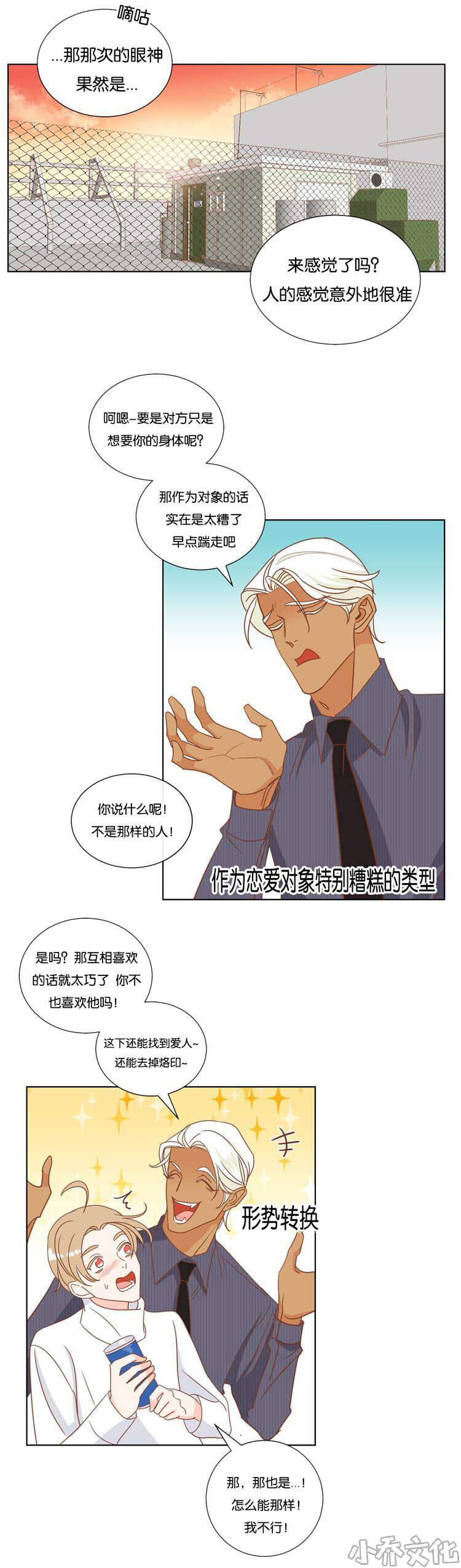 第5章 说错话-3