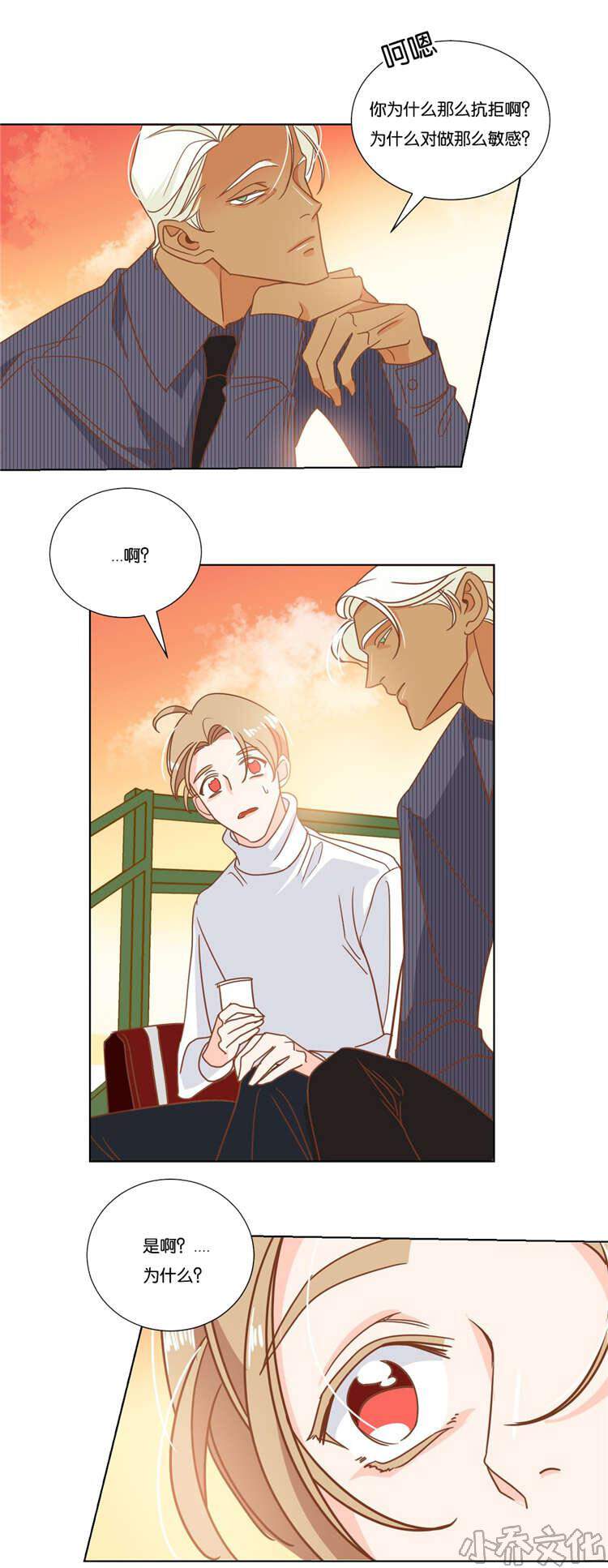 第5章 说错话-4