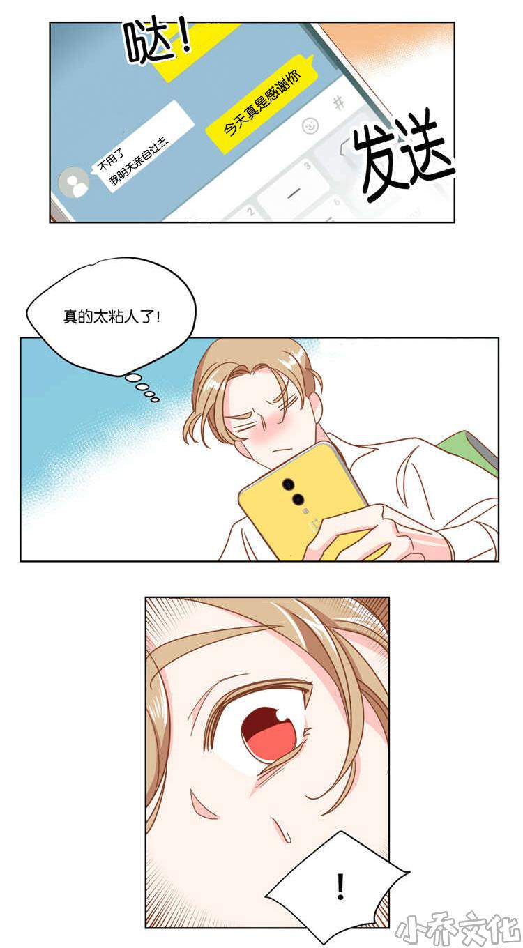 第13章 我帮你解决-6