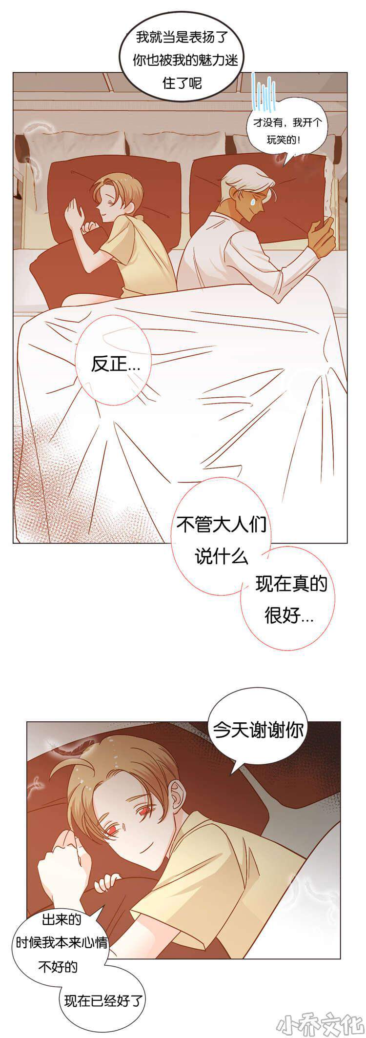 第26章 他的另一面-6