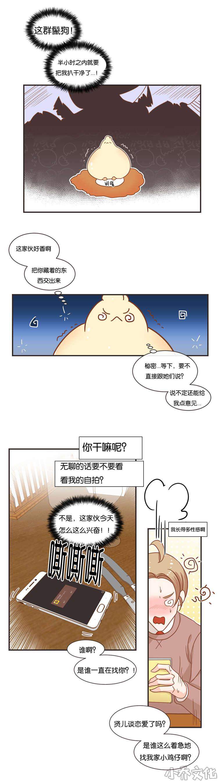 第32章 聊天-6