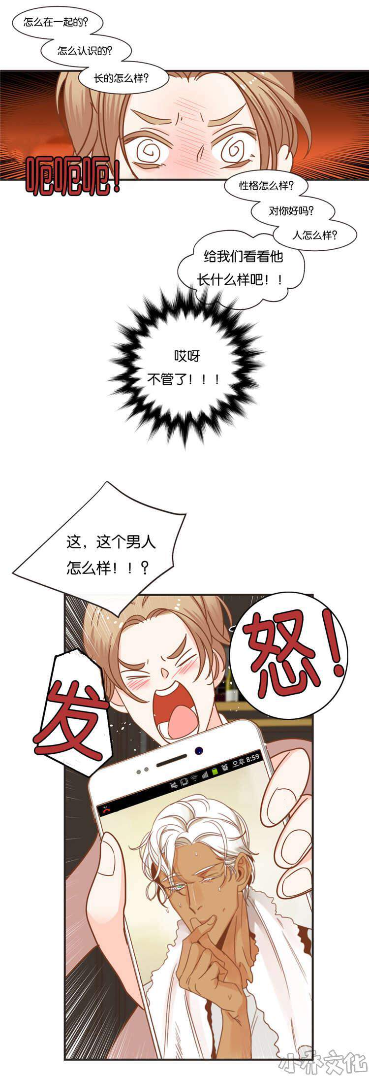 第32章 聊天-7