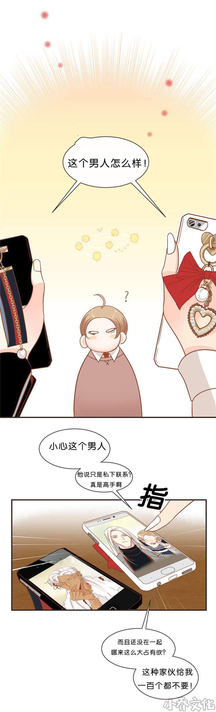 第32章 聊天-8
