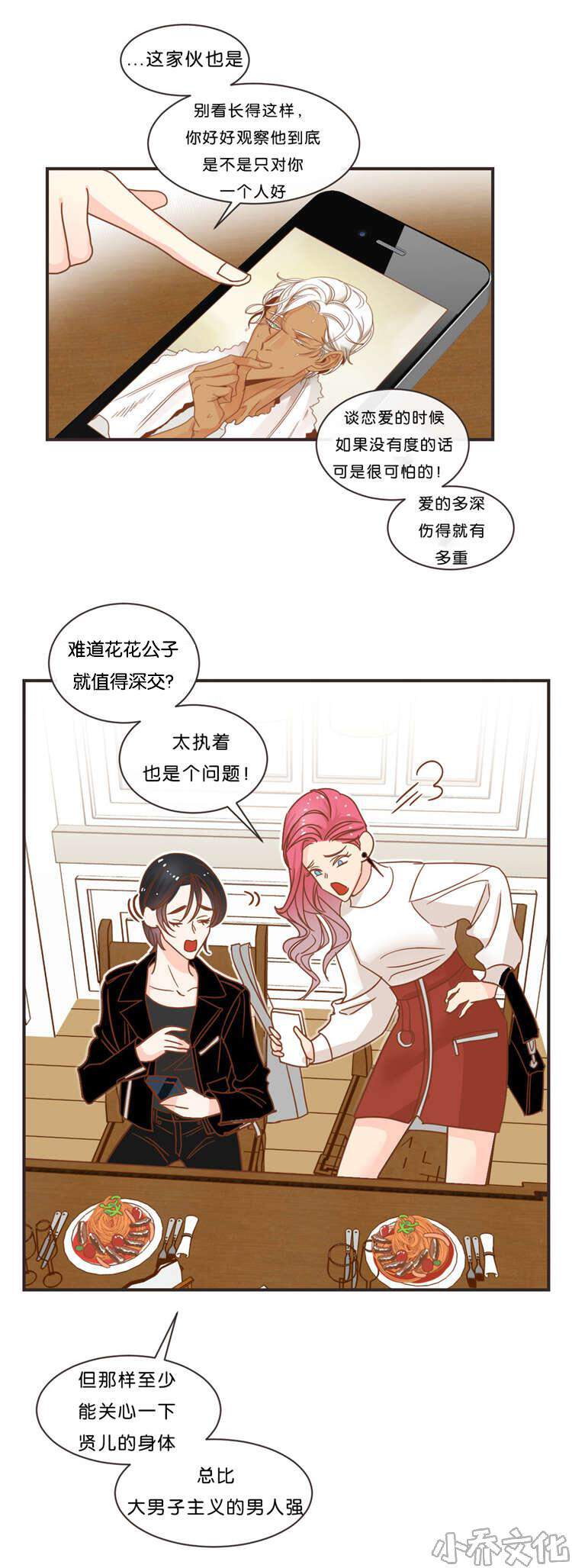 第32章 聊天-9