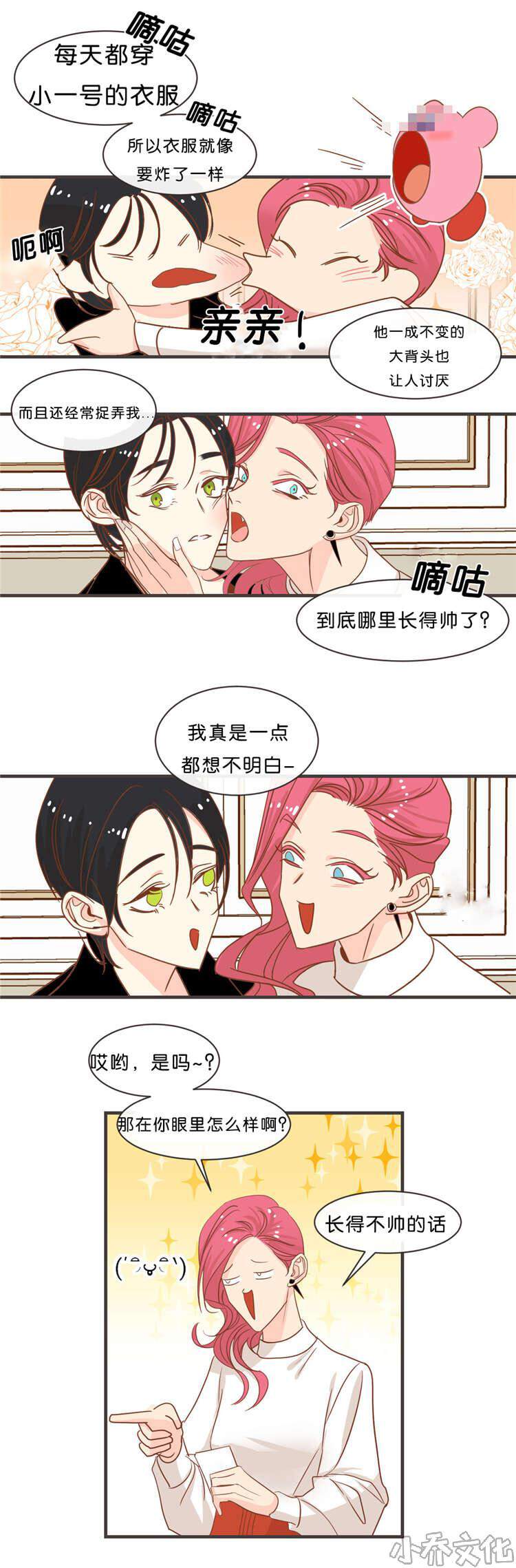 第32章 聊天-12