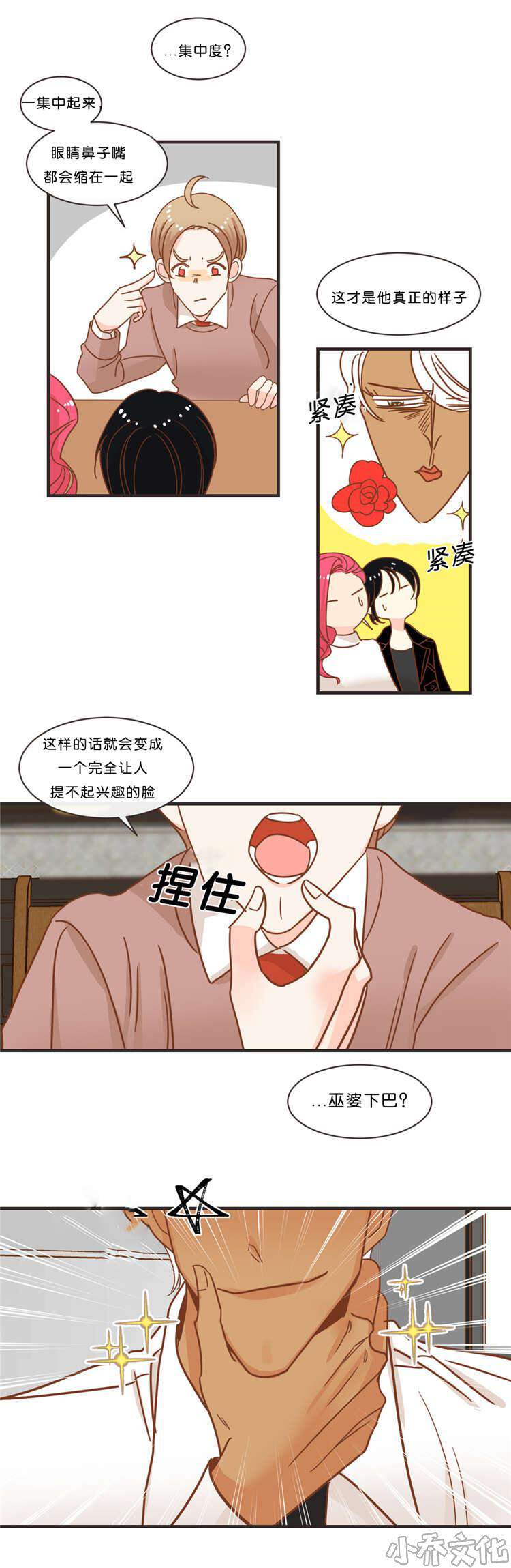 第32章 聊天-14