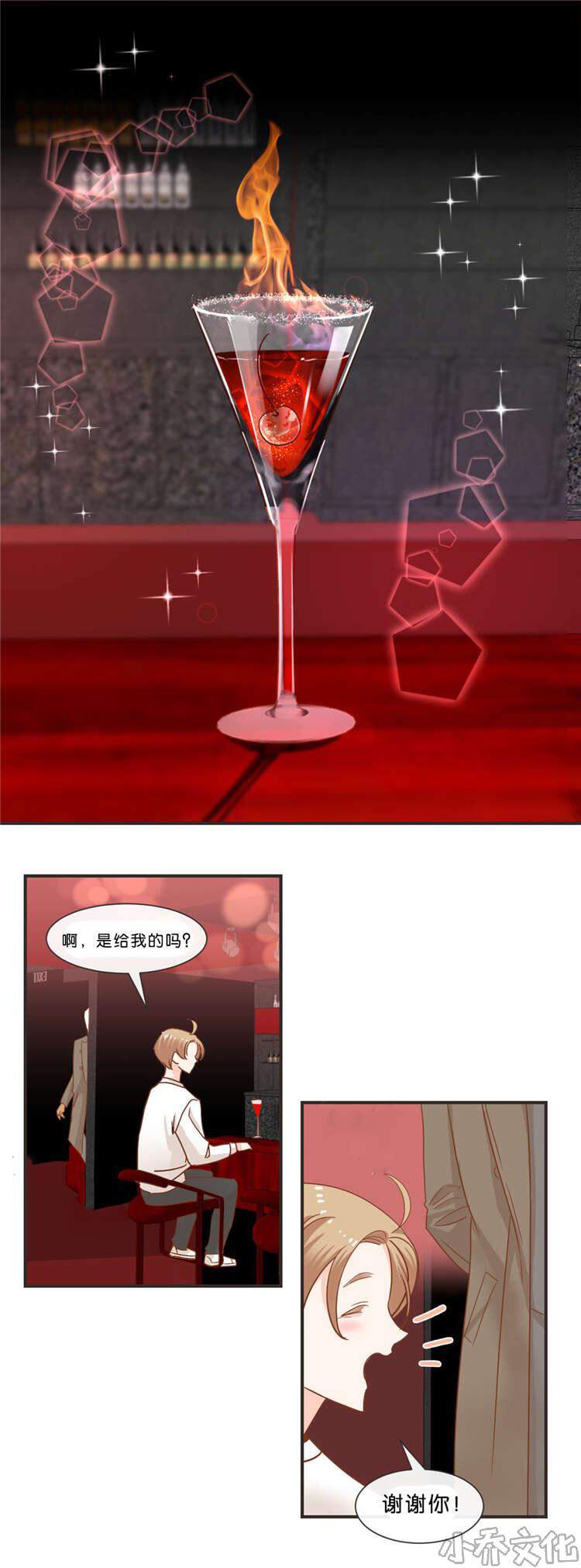 第34章 交杯-8