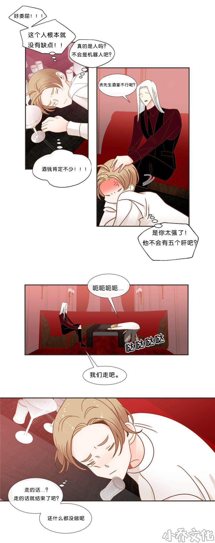 第35章 预约交涉-11