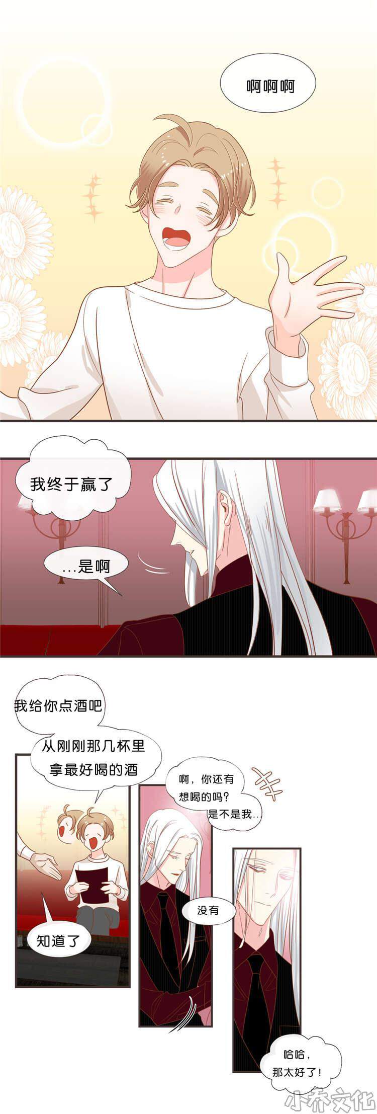 第36章 特别的饮用方式-9