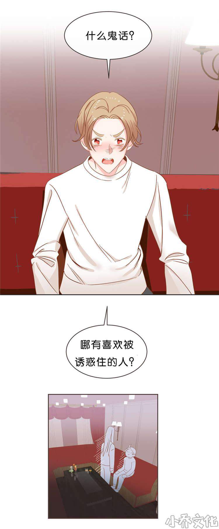 第37章 来找我吧-9