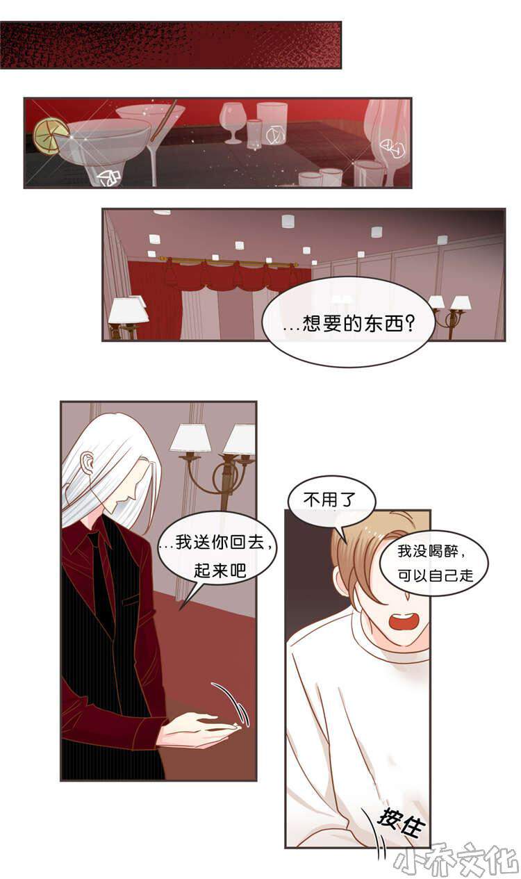 第37章 来找我吧-12