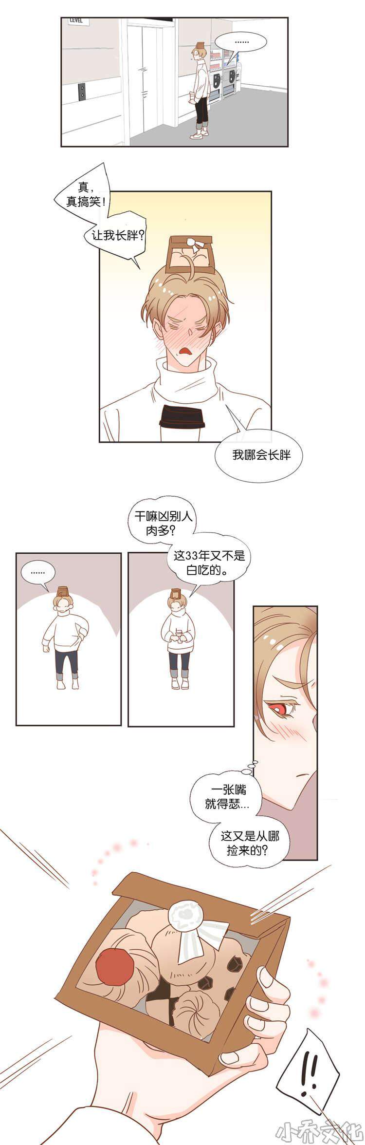 第41章 礼物-15