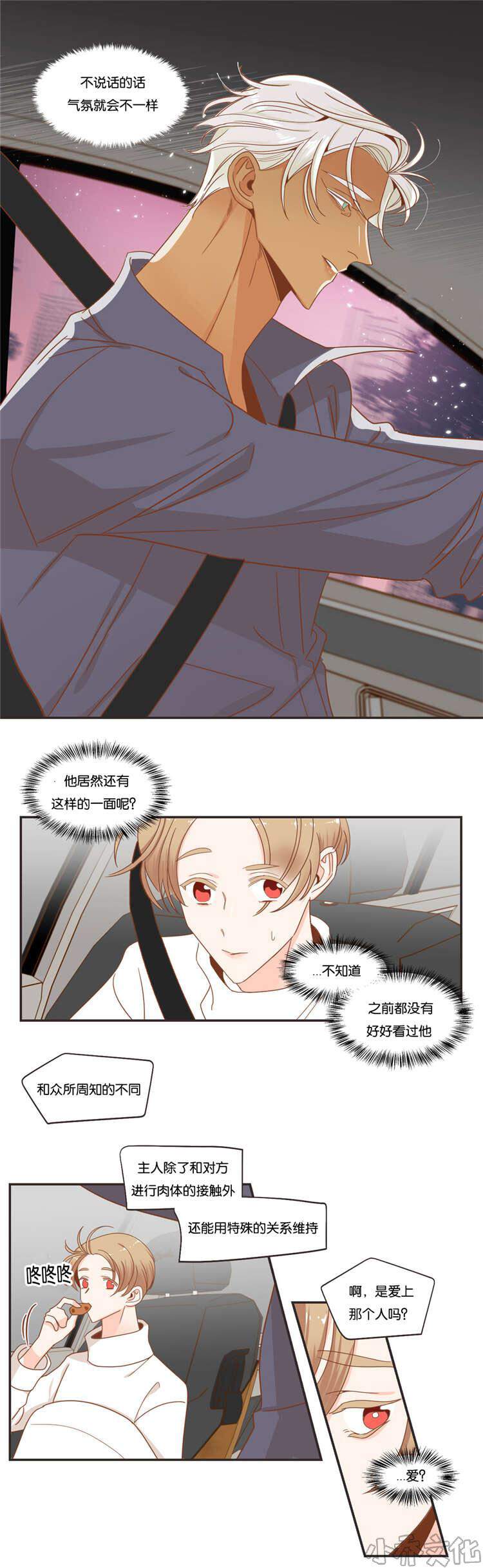 第47章 可以相信你吗-7