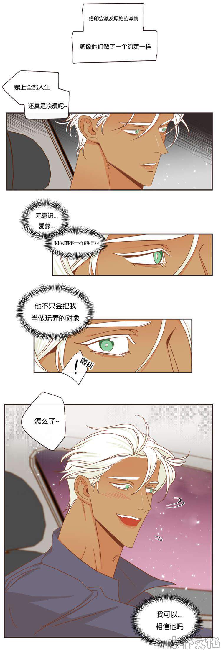 第47章 可以相信你吗-9