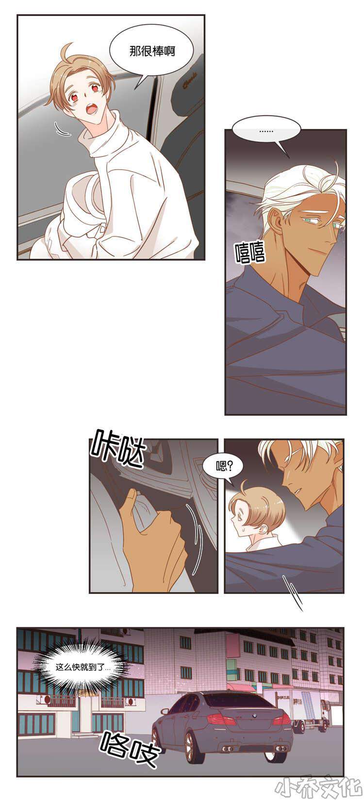 第48章 恋爱对象-3