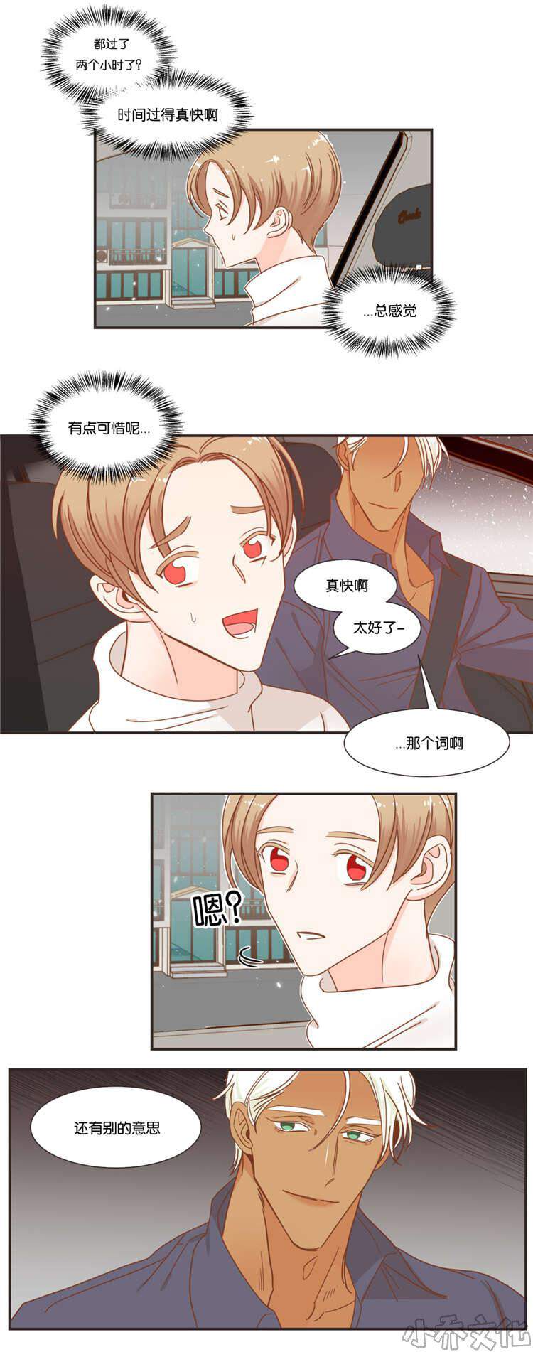 第48章 恋爱对象-4