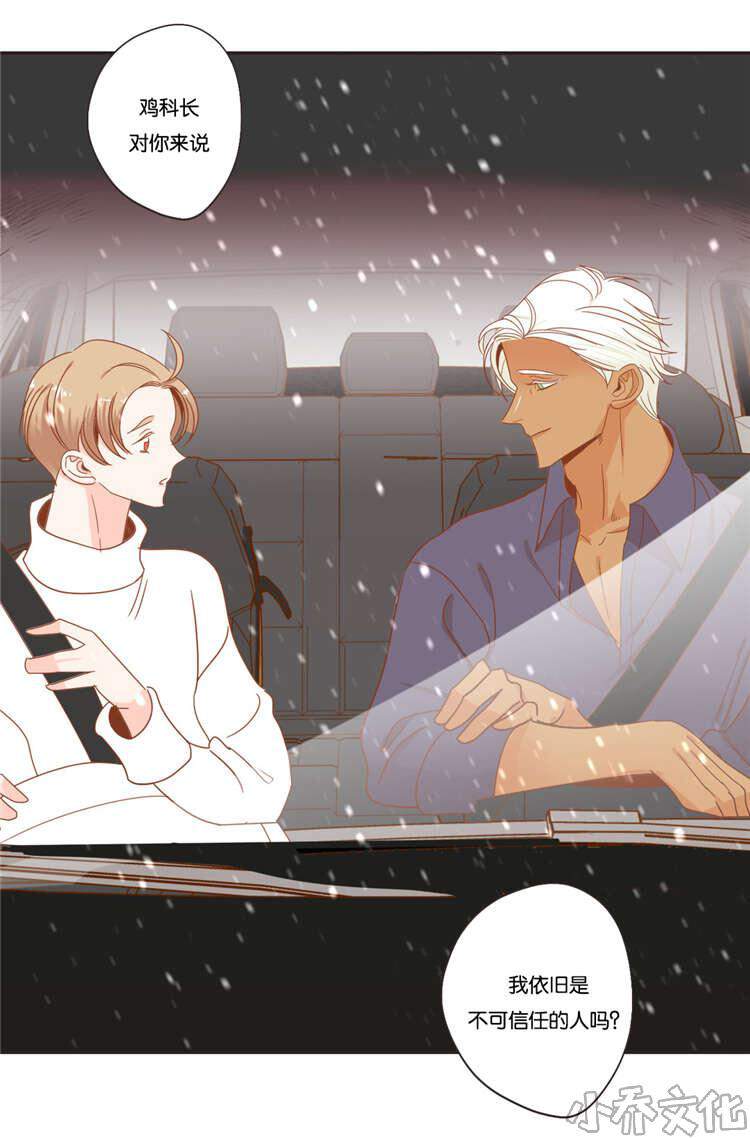 第48章 恋爱对象-6