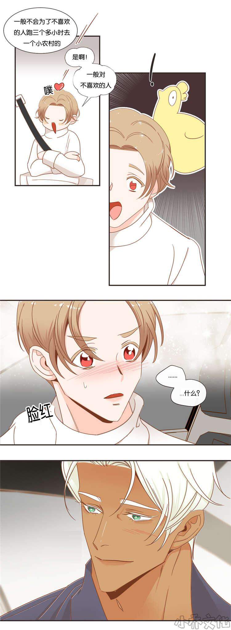 第48章 恋爱对象-9