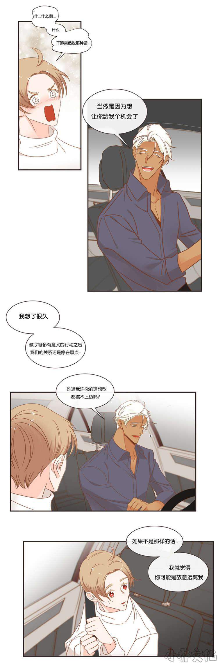 第48章 恋爱对象-10