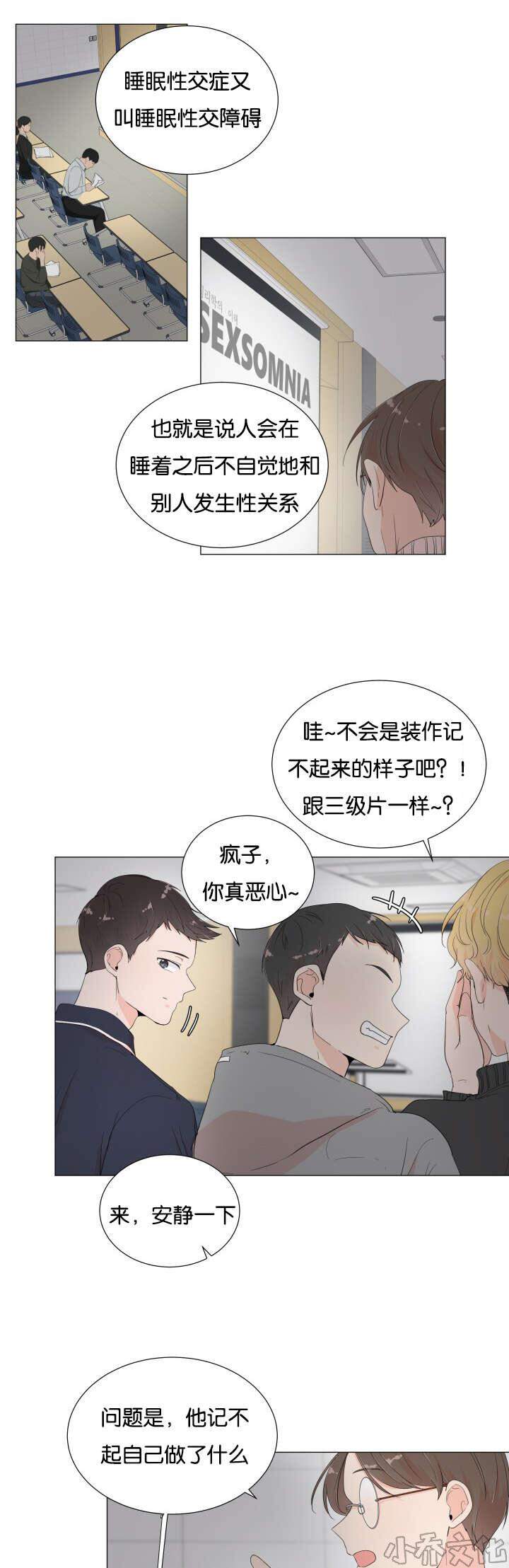 第3章 他有女朋友-8